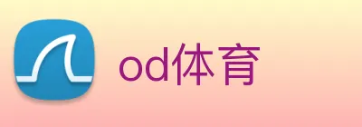 od体育 Logo
